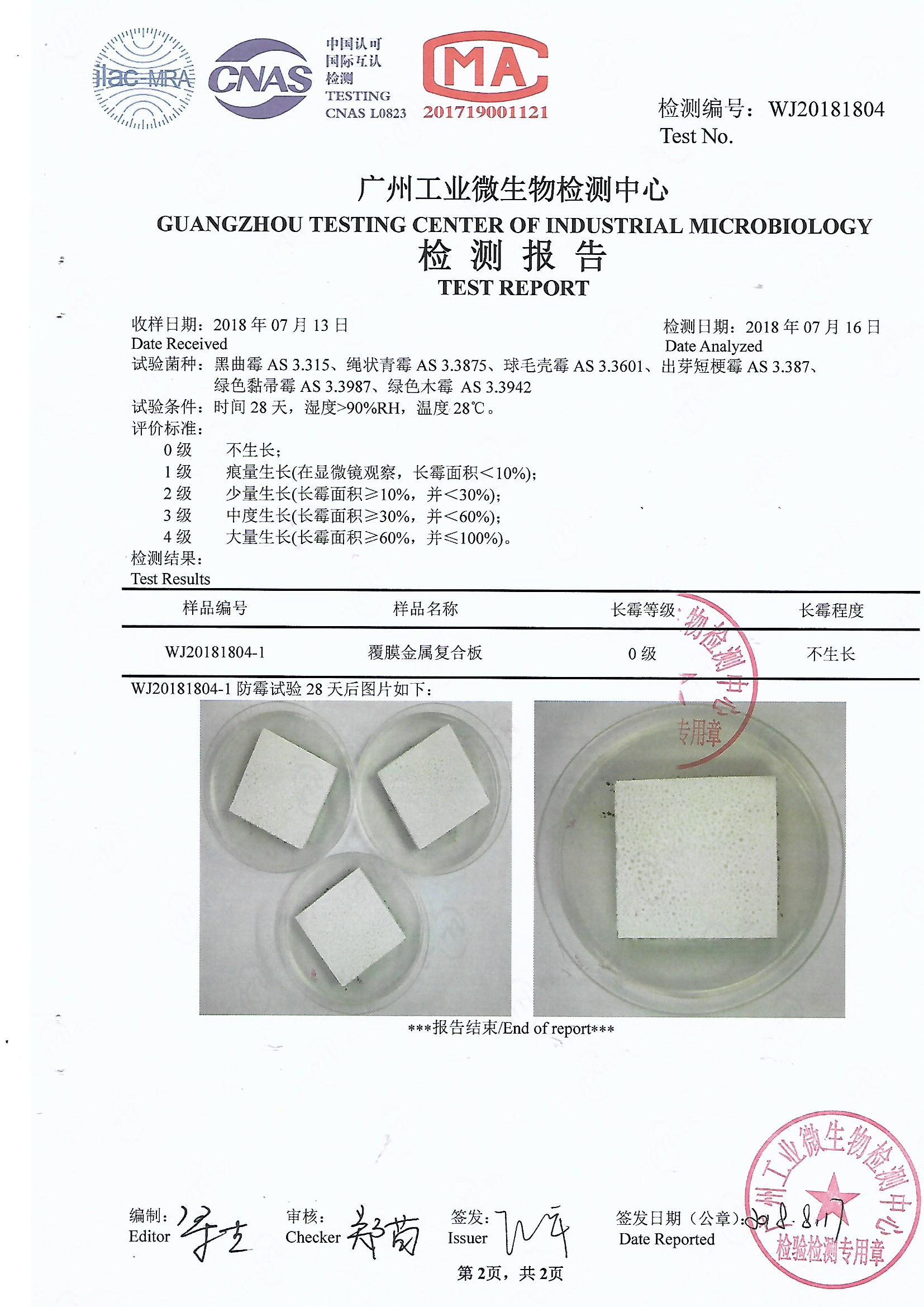 抗菌防霉检测报告